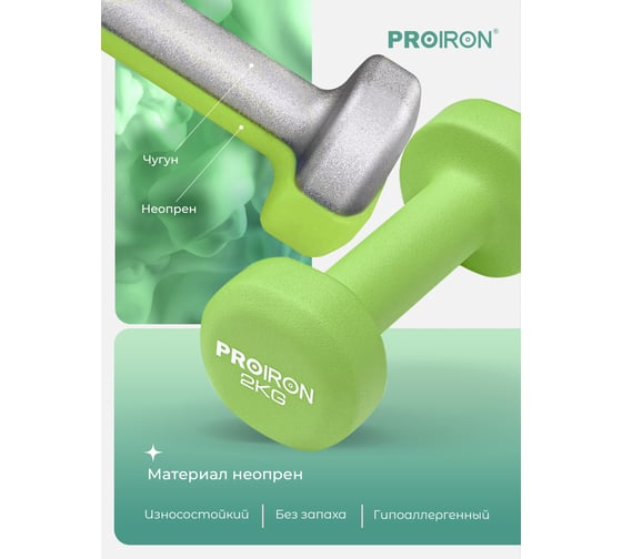 Гантели неопреновые PROIRON 2 шт по 2 кг Г2020НЕО
