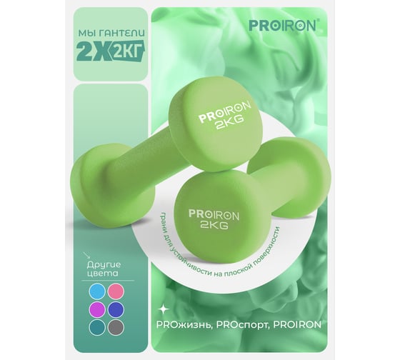 Гантели неопреновые PROIRON 2 шт по 2 кг Г2020НЕО