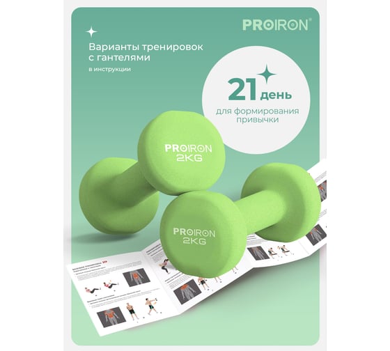 Гантели неопреновые PROIRON 2 шт по 2 кг Г2020НЕО