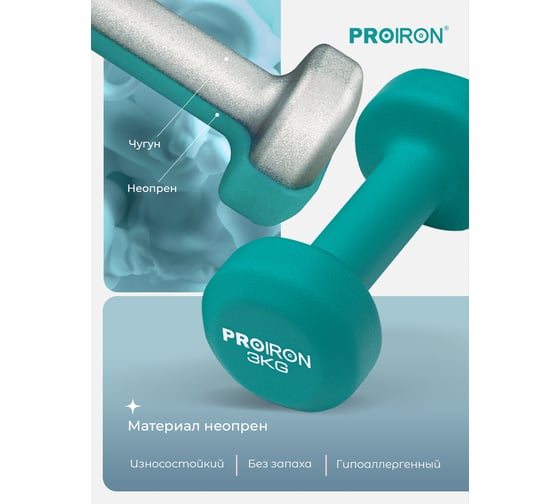 Гантели неопреновые PROIRON 2 шт по 3 кг Г2030НЕО
