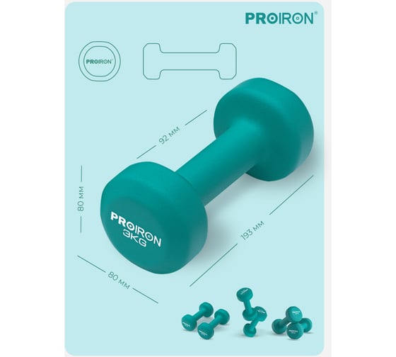 Гантели неопреновые PROIRON 2 шт по 3 кг Г2030НЕО