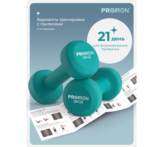 Гантели неопреновые PROIRON 2 шт по 3 кг Г2030НЕО