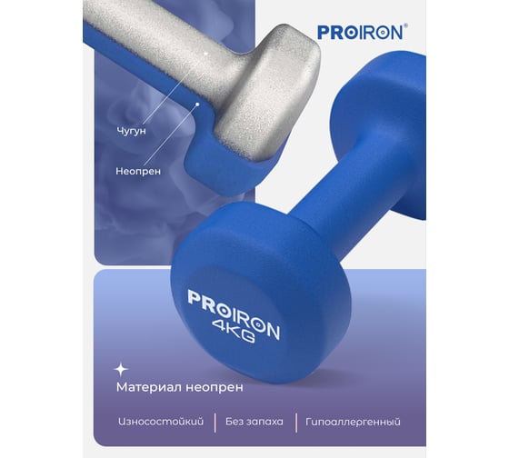 Гантели неопреновые PROIRON 2 шт по 4 кг Г2040НЕО