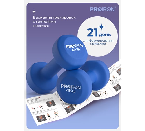 Гантели неопреновые PROIRON 2 шт по 4 кг Г2040НЕО