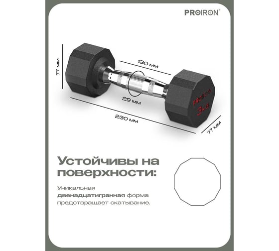 Гантели обрезиненные PROIRON 2 шт по 3 кг Г2030ОБР