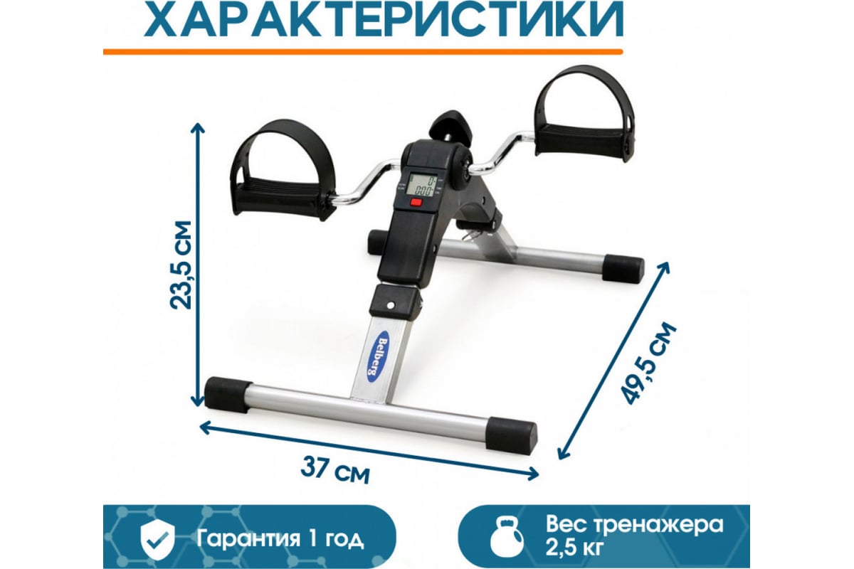 Велотренажер педальный Belberg BE-09 - выгодная цена, отзывы,  характеристики, фото - купить в Москве и РФ