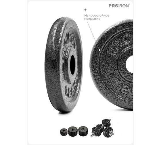 Гантели разборные  PROIRON из чугуна, 2 шт по 7.5 кг Г2075Ч