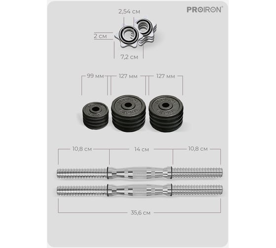 Гантели разборные  PROIRON из чугуна, 2 шт по 7.5 кг Г2075Ч