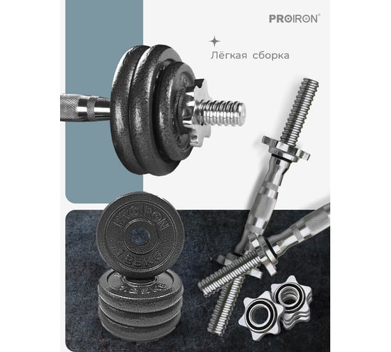 Гантели разборные  PROIRON из чугуна, 2 шт по 7.5 кг Г2075Ч