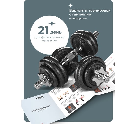 Гантели разборные  PROIRON из чугуна, 2 шт по 7.5 кг Г2075Ч