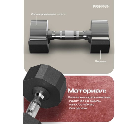 Гантель обрезиненная PROIRON 16 кг Г1160ОБР