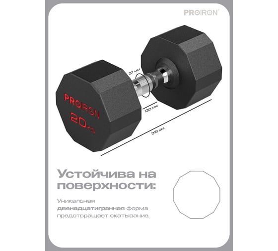 Гантель обрезиненная PROIRON 20 кг Г1200ОБР
