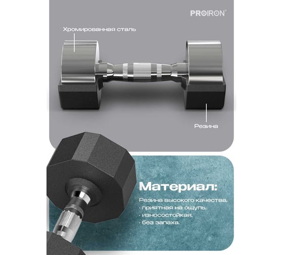 Гантель обрезиненная PROIRON 20 кг Г1200ОБР