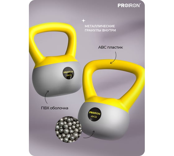 Гиря мягкая PROIRON 8 кг ГИ1080М