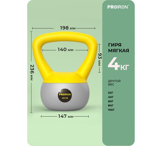 Гиря мягкая PROIRON 4 кг ГИ1040М