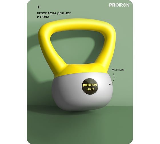 Гиря мягкая PROIRON 4 кг ГИ1040М