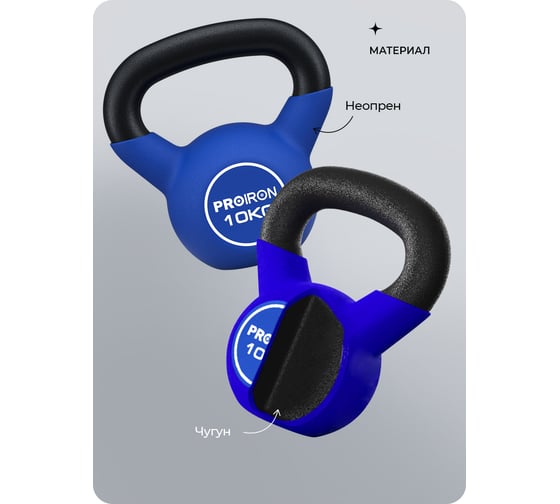 Гиря неопреновая PROIRON 10 кг ГИ1100НЕО