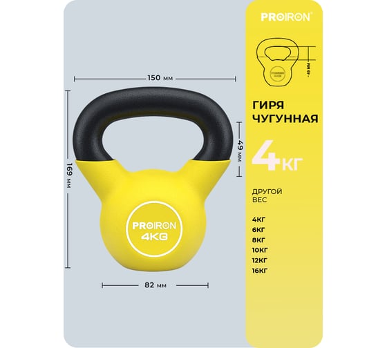 Гиря неопреновая PROIRON 4 кг ГИ1040НЕО