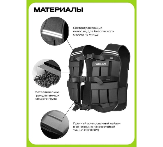 Жилет утяжелитель PROIRON 10 кг ЖУ010