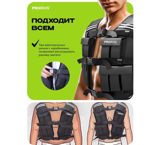 Жилет утяжелитель PROIRON 10 кг ЖУ010