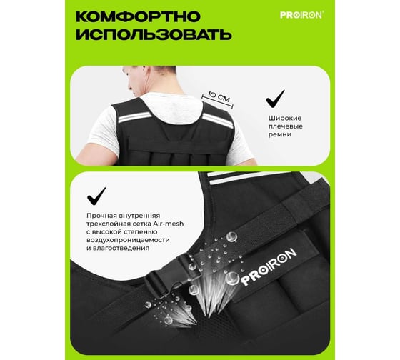 Жилет утяжелитель PROIRON 10 кг ЖУ010