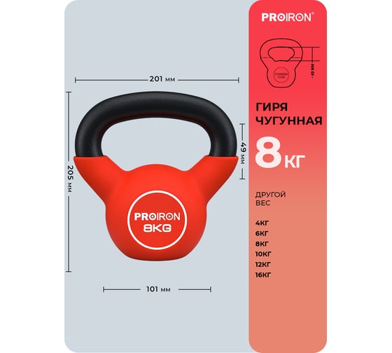 Гиря неопреновая PROIRON 8 кг ГИ1080НЕО
