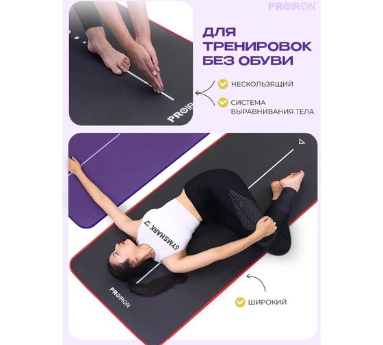 Коврик для йоги и фитнеса PROIRON 1830x660x10 мм, NBR, фиолетовый К18610НФ