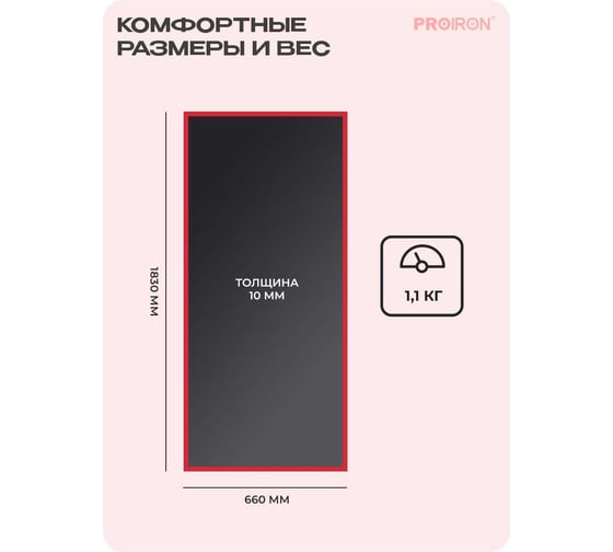 Коврик для йоги и фитнеса PROIRON 1830x660x10 мм, NBR, черный К18610НЧ
