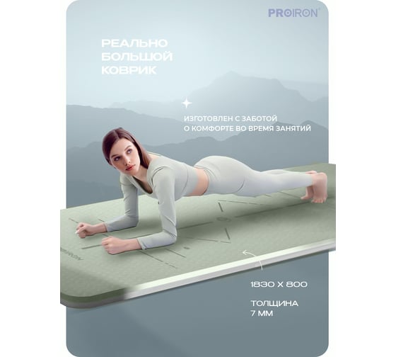 Коврик для йоги и фитнеса PROIRON 1830x800x7 мм, TPE, серо-зеленый К1887ТСЗ
