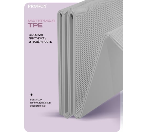 Коврик складной для йоги и фитнеса PROIRON 1830x610x6 мм, TPE, серый КС0602