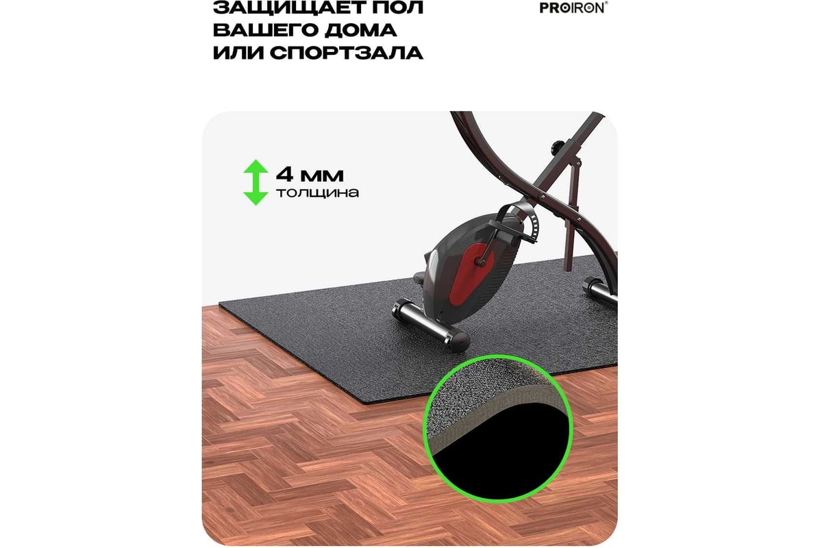 Спортивный коврик для фитнесса и тренажеров PROIRON 120x60 см КС1260