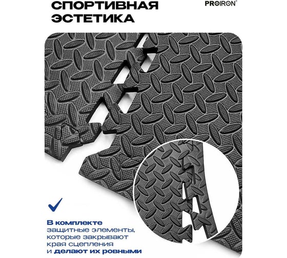 Мат-пазл для фитнесса и тренажеров PROIRON 6 модулей по 61x61x1.2 см ПАЗЛ6612