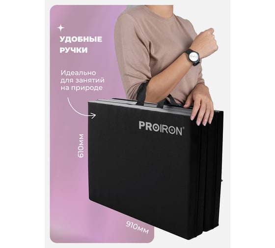 Спортивный мат PROIRON 244x91x5 см, 4 сложения, черный МС249Ч