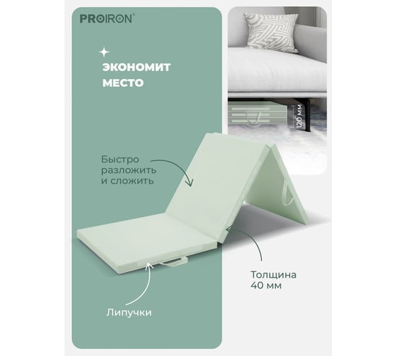 Спортивный мат PROIRON 183x61x4 см, 3 сложения, зеленый МС186ЗЕЛ