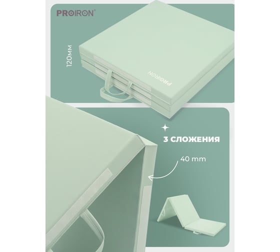 Спортивный мат PROIRON 183x61x4 см, 3 сложения, зеленый МС186ЗЕЛ