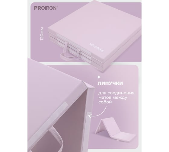 Спортивный мат PROIRON 183x61x4 см, 3 сложения, розовый МС186Р