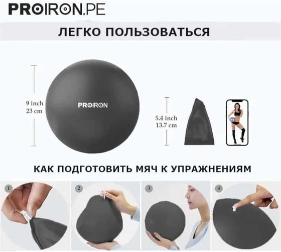 Мяч для пилатеса PROIRON 25 см, черный МП25Ч