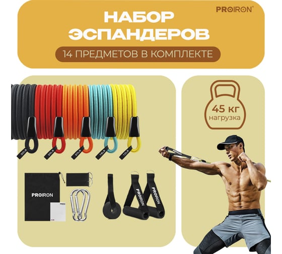 Набор эспандеров для фитнеса PROIRON 5 шт НЭ005