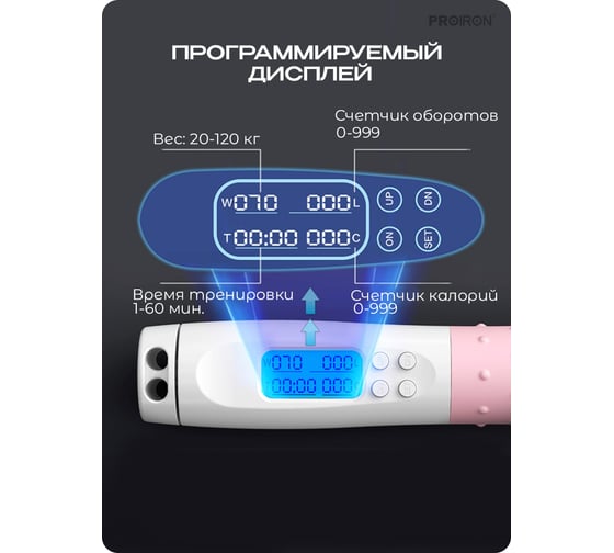 Скакалка умная PROIRON с дисплеем, бело-розовая ПРО041