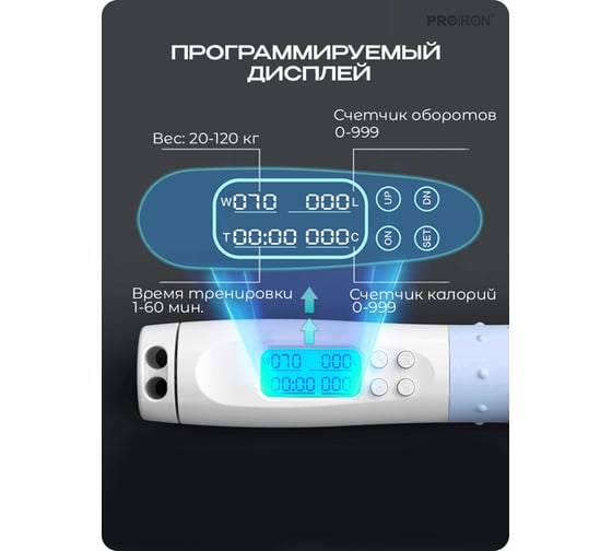 Скакалка умная PROIRON с дисплеем, бело-синяя ПРО042