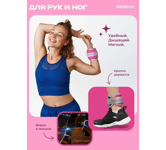Утяжелители для рук и ног PROIRON 2 шт по 0.5 кг УТ205