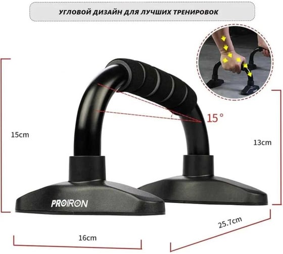 Упоры для отжимания PROIRON 2 шт, черные УПО01