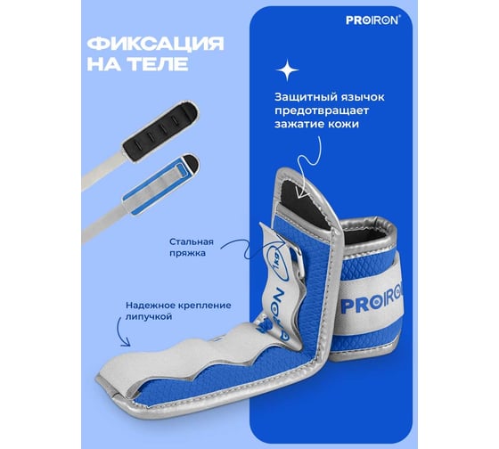 Утяжелители для рук и ног PROIRON 2 шт по 1 кг УТ210
