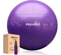 Фитбол PROIRON с принтом, 55 см, фиолетовый ФП55Ф