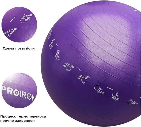Фитбол PROIRON с принтом, 55 см, фиолетовый ФП55Ф