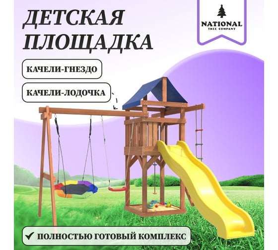 Детская площадка National Tree Company с качелями лодочка и гнездом Гексагон IgroWoods, для улицы и дачи ДП-13