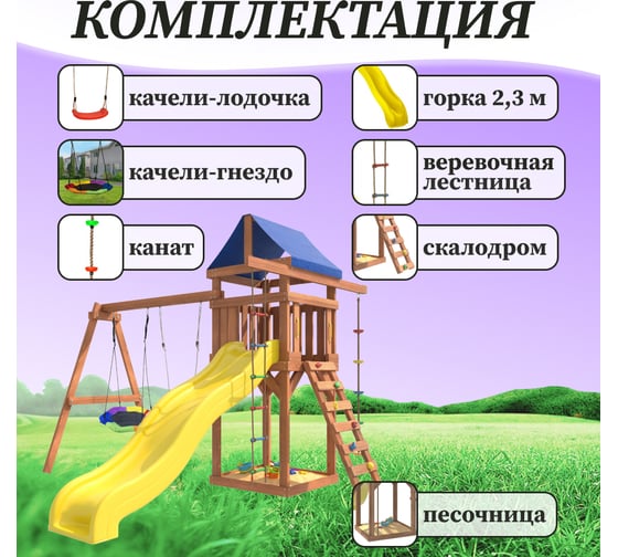 Детская площадка National Tree Company с качелями лодочка и гнездом Гексагон IgroWoods, для улицы и дачи ДП-13