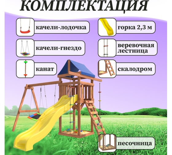 Детская площадка National Tree Company с качелями лодочка и прямоугольным гнездом Лодка IgroWoods для улицы и дачи ДП-9