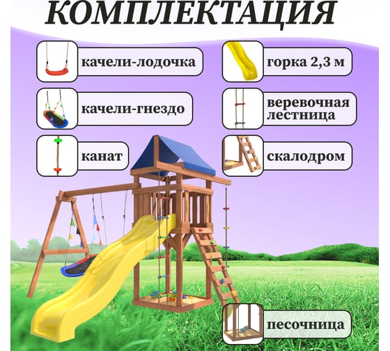 Детская площадка National Tree Company с качелями лодочка и овальным разноцветным гнездом IgroWoods для улицы и дачи ДП-7