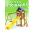 Детская площадка с качелями лодочка и гнездом 60 см для улицы и дачи National Tree Company ДП-3 415661 2